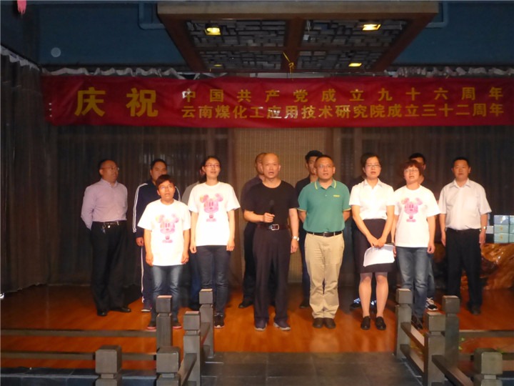 研究院举行建党96周年暨建院32周年庆祝；；疃