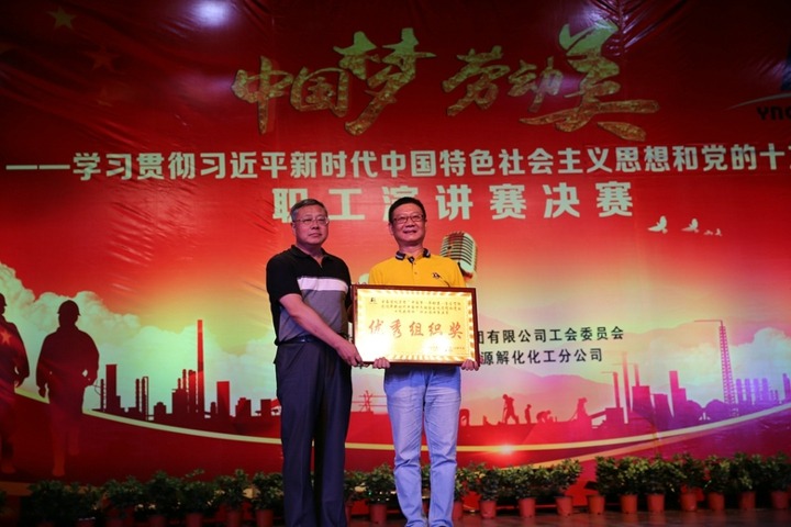 云南6008集团官方网站集团“中国梦 劳动美”职工演讲赛决赛圆满落幕