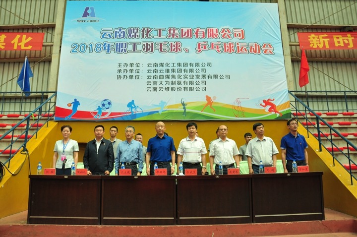 云南6008集团官方网站集团2018年职工羽毛球、乒乓球运动会圆满终结