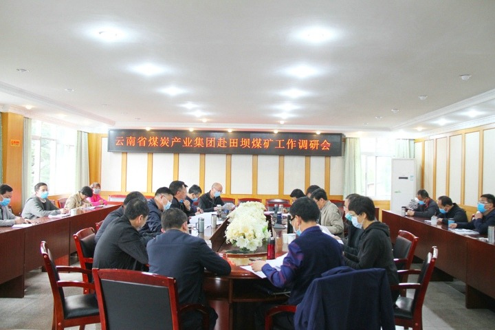 集团党委副书记、、总司理高建嵩一行到田坝煤矿调研