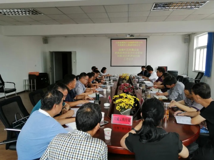 集团召开曲靖片区所属企业剥离国有企业办社会职能息争决历史遗留问题事情专题会