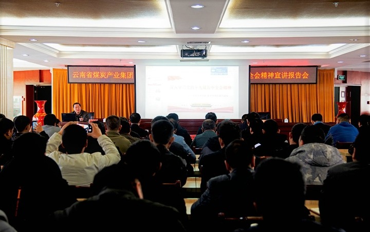 集团党委委员、、纪委书记覃崇辉到恩洪煤矿宣讲党的十九届五中全会精神