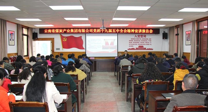 集团党委副书记、、工会主席王鑫到一平浪煤矿宣讲党的十九届五中全会精神