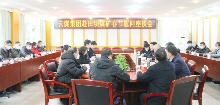 集团党委副书记、、、工会主席王鑫一行到田坝煤矿举行春节慰问