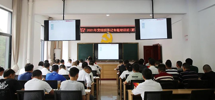 云煤（6008集团官方网站）集团举行2021年第二期下层党组织书记专题培训班
