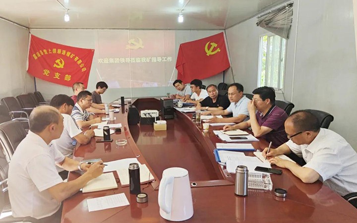 集团党委委员、、副总司理张清赴顺源煤矿督导党史学习教育专题组织生涯会