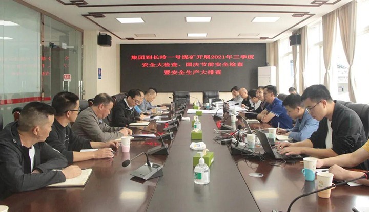 集团党委委员、副总司理缪和星一行赴镇雄煤业长岭一号煤矿开展清静生产督查