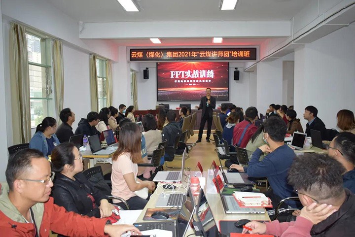 云煤（6008集团官方网站）集团党委举行2021年“云煤讲师团”培训班
