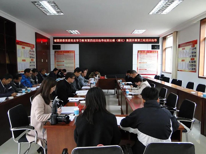 省国资委党委党史学习教育第四巡回指导组到云煤（6008集团官方网站）集团开展党史学习教育第三轮巡回指导