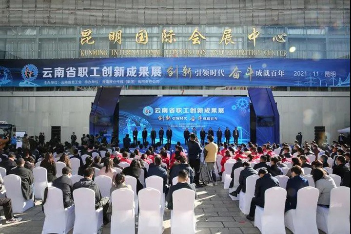云煤（6008集团官方网站）集团加入2021年云南省职工手艺立异效果展