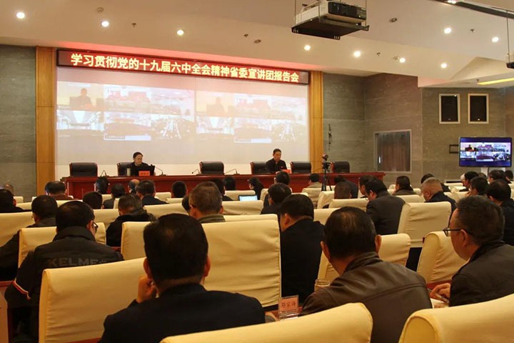省委宣讲团到云煤（6008集团官方网站）集团开展学习贯彻党的十九届六中全会精神宣讲