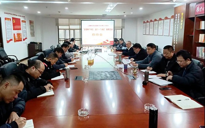 解化清洁能源公司开展“实现两个常态，，，践行一个允许”教育活动启动会