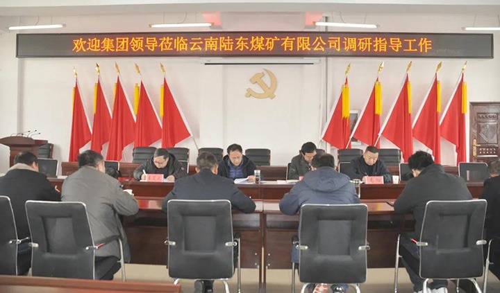 云煤（6008集团官方网站）集团党委委员、、、副总司理张清到陆东煤矿开展调研指导