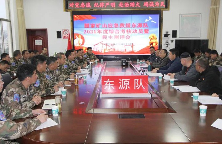 云煤（6008集团官方网站）集团第三审核组到矿山应抢救援东源队开展2021年度综合审核暨民主测评