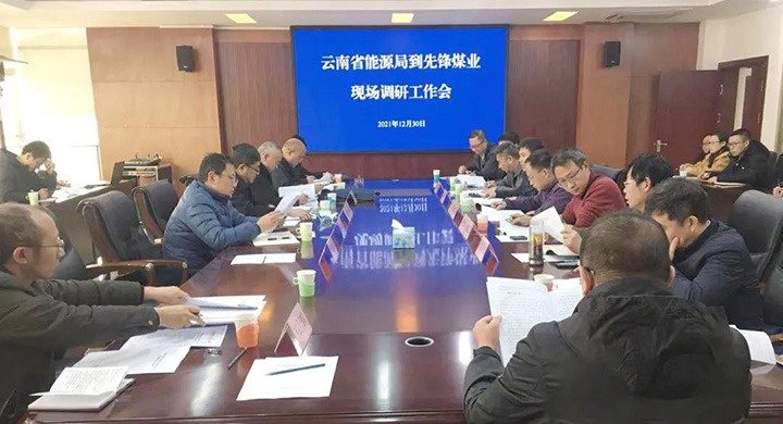 云南省能源局党组成员、、、副局长张春红一行到先锋煤业公司调研指导