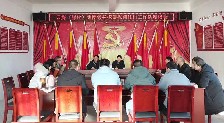 云煤（6008集团官方网站）集团党委委员、、、财务总监莫晓丹深入集团墟落振兴挂钩帮扶点开展春节慰问活动