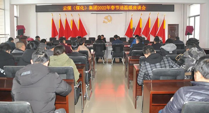 云煤（6008集团官方网站）集团党委委员、、、副总司理缪和星到云南陆东煤矿有限公司开展春节慰问活动