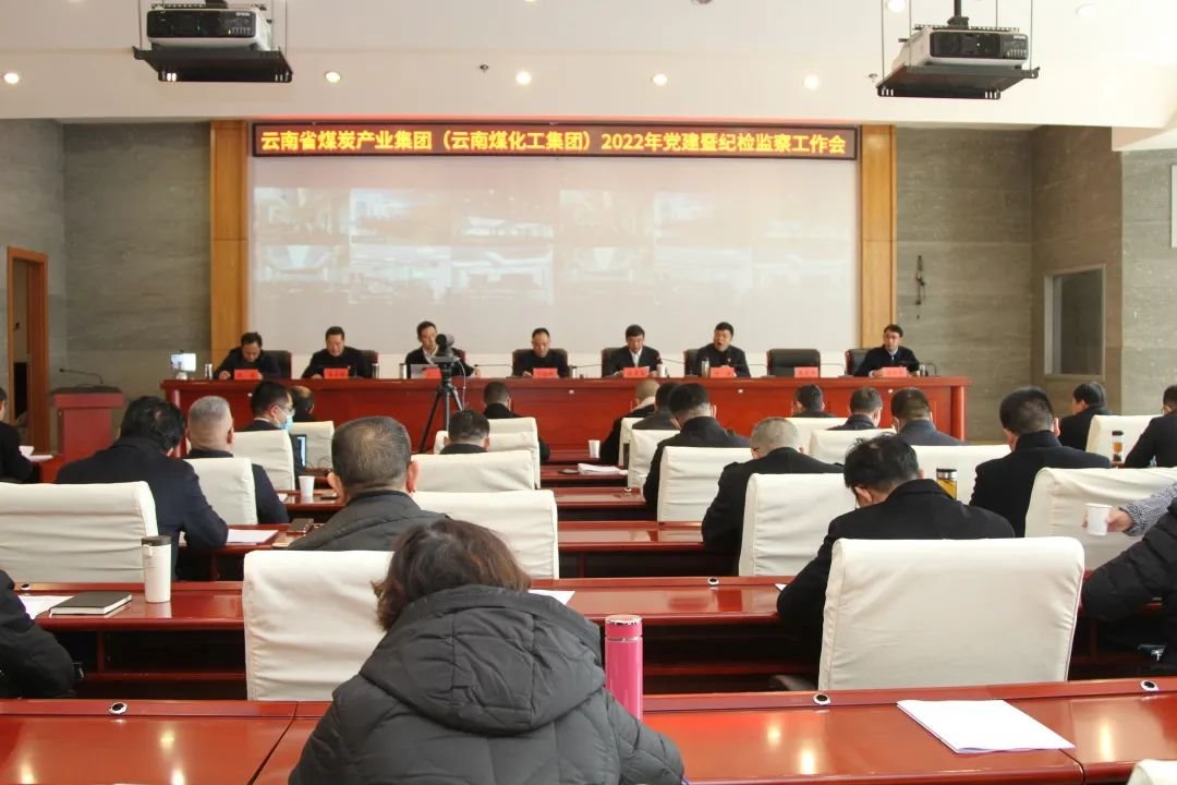 云煤（6008集团官方网站）集团党委实时转达学习省纪委十一届二次全会精神