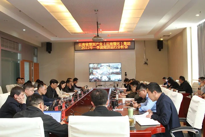 云煤（6008集团官方网站）集团召开2022年一季度经济运行剖析会