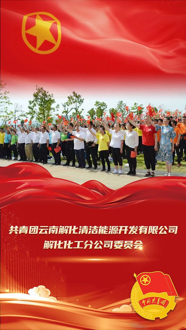 【喜讯】共青团云南省委、、、全煤团指委“两红两优”庆幸榜宣布，，第10届“天下煤炭青年五四奖章”名单宣布，，一起为云煤青年点赞！