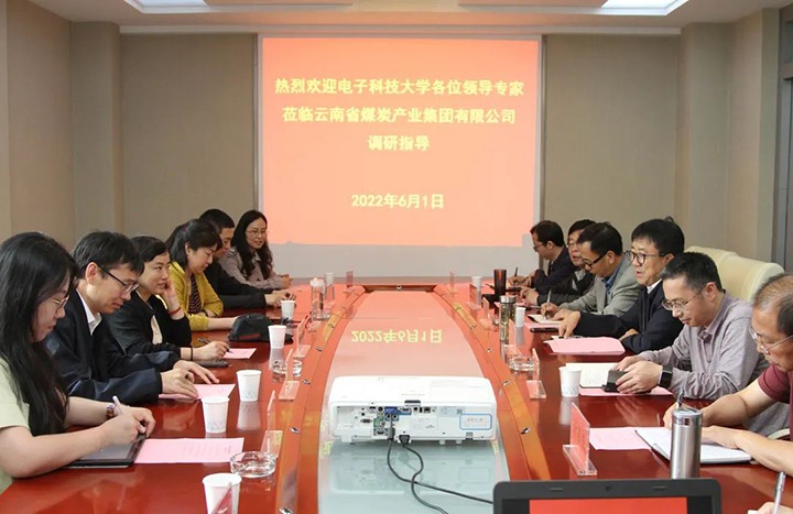 电子科技大学到云煤（6008集团官方网站）集团交流座谈