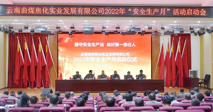 【简讯】曲煤焦化启动“清静生产月”活动、恩洪煤业召开“清静生产月”活动启动大会、先锋化工召开“清静生产月”活动启动大会