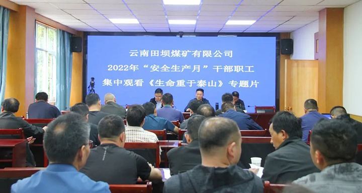 【简讯】田坝煤矿开展清静生产月警示教育活动、、云维集团开展衡宇修建清静隐患专项排查