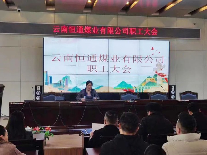 【主题宣传周】党建引领推刷新，，制度立异谱新篇——恒通煤业深化国企刷新三年行动增进公司高质量生长