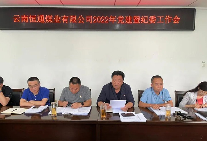 【主题宣传周】党建引领新航程　凝聚共识营生长——恒通煤业党委抓实党的组织建设，，，推动企业生长提质增效