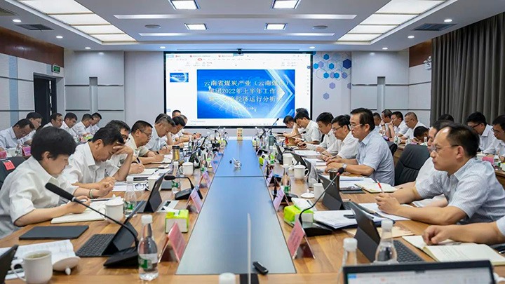 云煤（6008集团官方网站）集团召开2022年上半年岁情会暨二季度经济运行剖析会