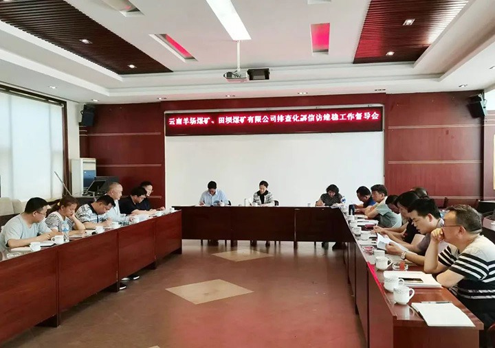 集团党委委员、、、财务总监莫晓丹一行到羊场煤矿公司开展信访维稳事情调研