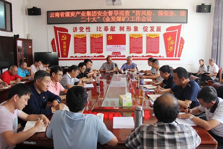 集团党委副书记、、、副董事长、、、总司理高建嵩一行到金发煤业举行清静督导巡查