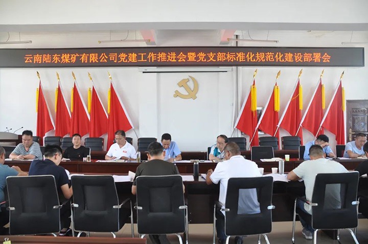 【简讯】陆东煤矿召开党建事情推进会｜镇雄煤业公司开展 “万名党员进党！！迸嘌担炀嚎蠊居乓烨嗄耆瞬偶惺诳