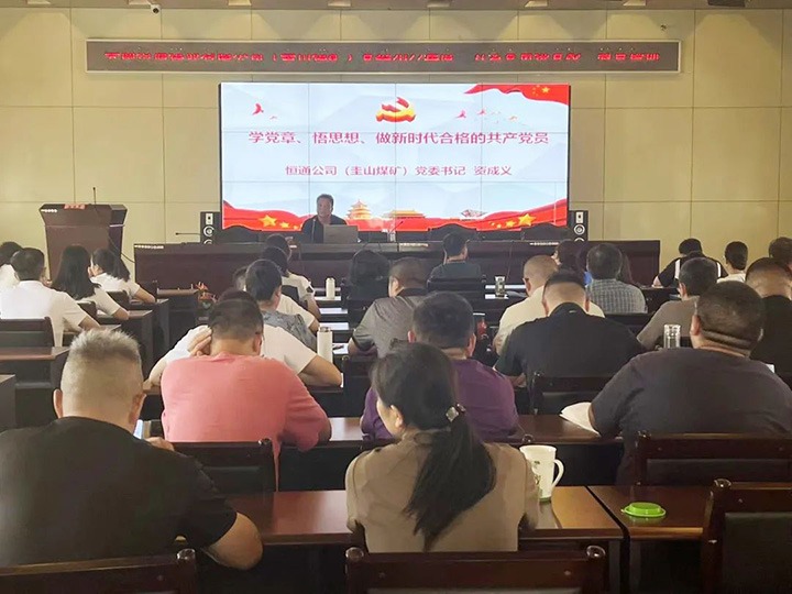 【简讯】恒通煤业、、地方煤矿设计院联合举行“万名党员进党！！迸嘌担暗橄厮痉ň值较确婷阂悼狗ㄖ涡饣止究褂底ㄌ馀嘌