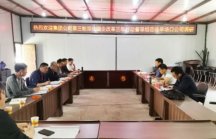 【主题宣传周】羊场口煤业公司全力推进三项制度刷新走深走实，，，助推国企刷新三年行动迈上新台阶