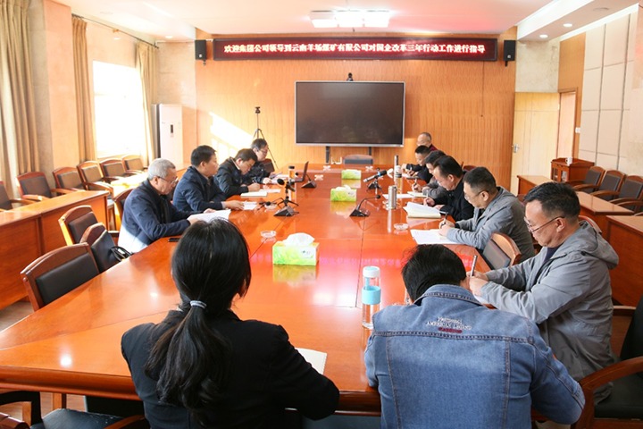 云煤（6008集团官方网站）集团总司理助理、、、刷新办主任陈家昆一行到云南羊场煤矿有限公司开展国企刷新三年行动督导调研