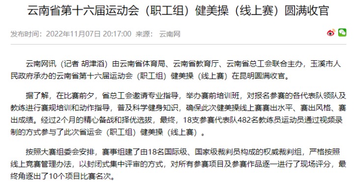 热烈：：：！！！云煤（6008集团官方网站）集团在云南省第十六届运动会（职工组）健美操（线上赛）中斩获佳绩