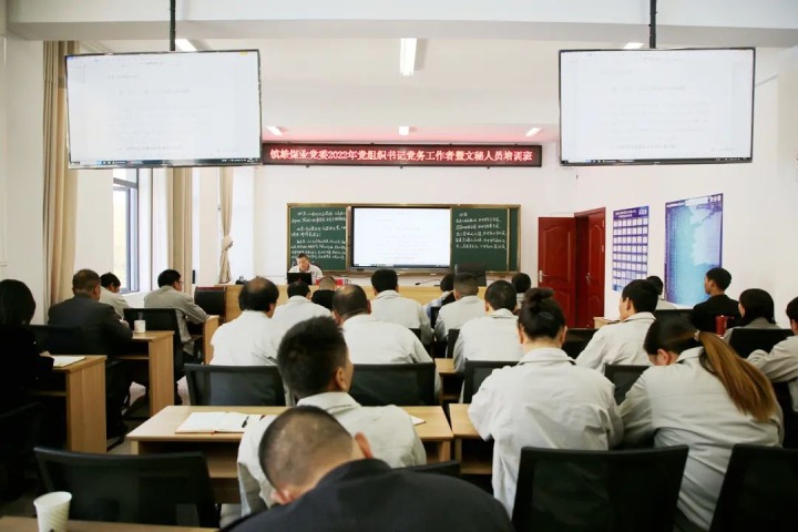 【简讯】镇雄煤业开展党组织书记、、、党务事情者暨文秘职员培训班｜地方煤矿设计院党支部开展主题党日活动｜羊场口公司开展家庭助廉座谈会