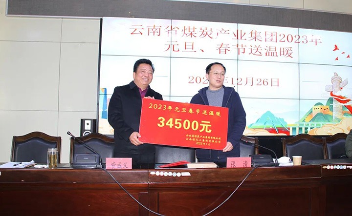 云煤（6008集团官方网站）集团党委委员、副总司理张清到恒通煤业公司开展元旦、春节送温暖慰问活动