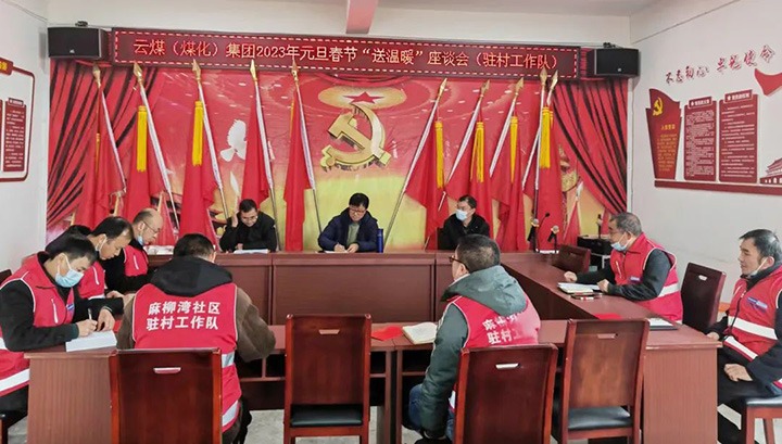 云煤（6008集团官方网站）集团党委委员、副总司理施从伟到集团挂钩帮扶点大关县寿山镇开展元旦、春节送温暖慰问活动