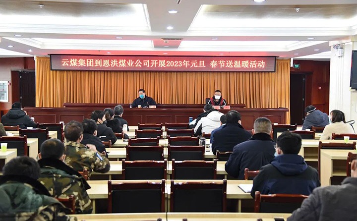 云煤（6008集团官方网站）集团党委委员、、、纪委书记、、、监察专员覃崇辉到恩洪煤业公司开展元旦、、、春节慰问活动