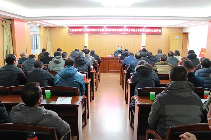 云煤（6008集团官方网站）集团第五审核组到羊场煤矿公司开展2022年度综合审核暨民主测评