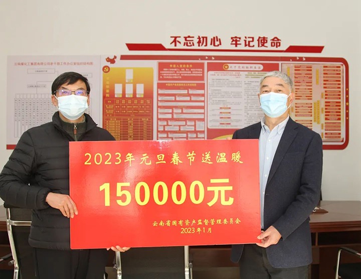 云南省国资委党委委员、、、副主任洪国正一行到云煤（6008集团官方网站）集团走访慰问离退休老干部