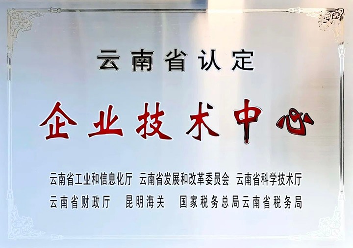 【简讯】喜讯！！！曲煤焦化所属大为制焦公司获“云南省企业手艺中心”授牌