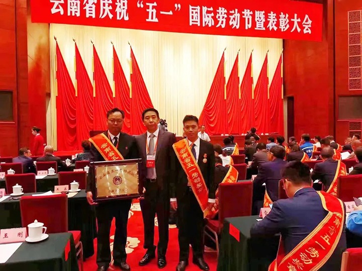 云煤（6008集团官方网站）集团所属整体和个人荣获2023年云南省五一劳动奖状、五一劳动奖章