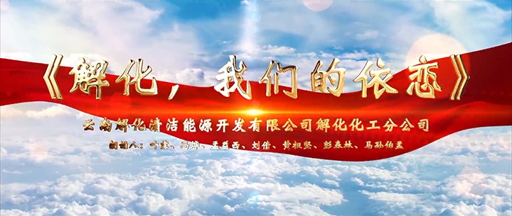 【云煤风范】云煤（6008集团官方网站）集团加入省总女工委举行的 “玫瑰书香·心向未来”诗歌朗诵角逐