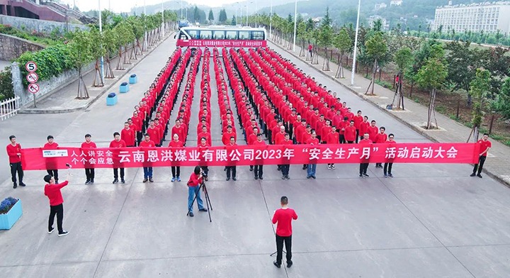 【云煤简讯】恩洪煤业、陆东煤矿、田坝煤矿、解化化工分公司开展“清静生产月”活动