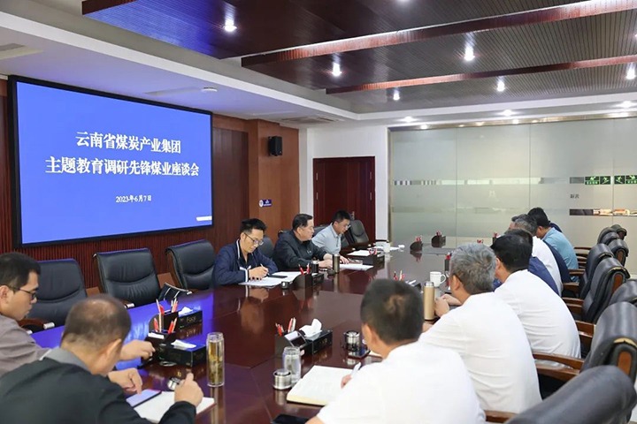 【主题教育】云煤（6008集团官方网站）集团党委委员、、纪委书记、、监察专员覃崇辉一行到先锋煤业公司开展主题教育调研