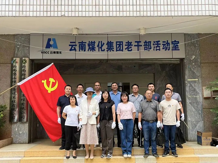 【云煤简讯】集团直属党委、老干党总支开展党员自愿服务丨先锋化工开展全员消防应急手艺培训丨威信煤炭“清静生产月”知识竞赛