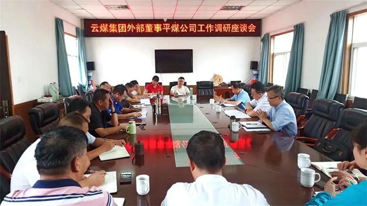 【主题教育】云煤（6008集团官方网站）集团专职外部董事寸延峰一行到一平浪煤矿开展主题教育调研